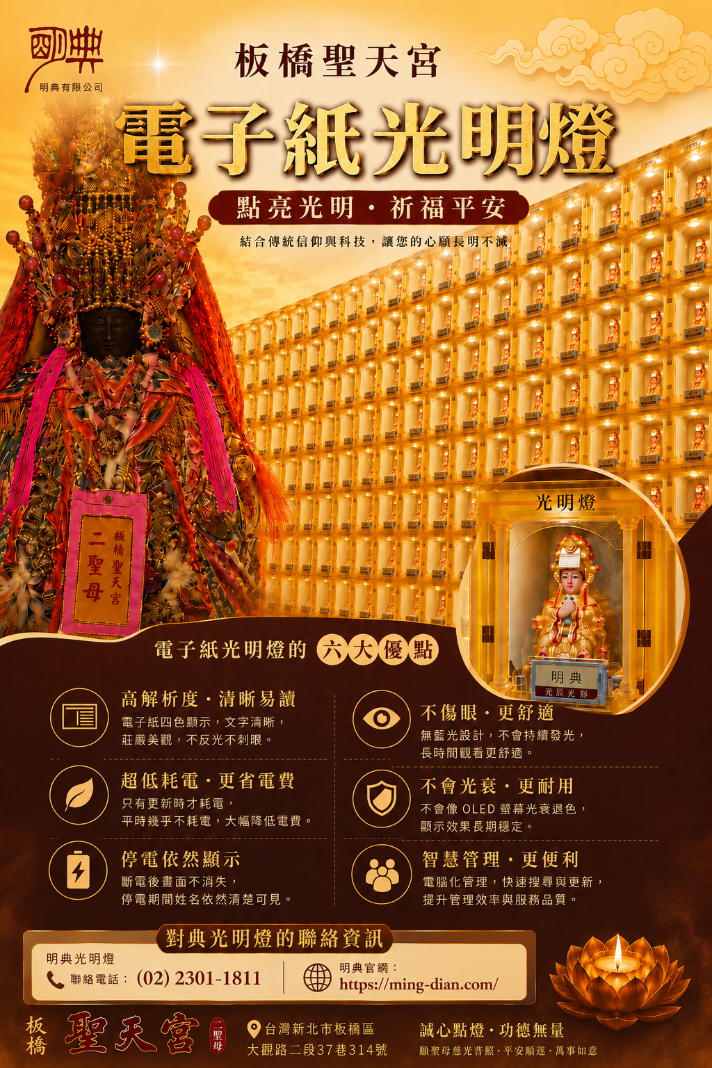 電子紙光明燈